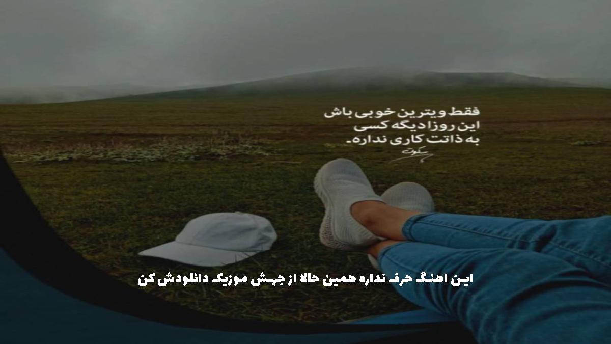 عکس آهنگ منو این حال خرابم تو این خنده بیخود از مهراج